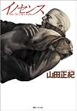 [Book]山田 正紀 イノセンス After The Long Goodbye (デュアル文庫)
