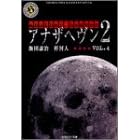 �A�i�U�w����2 (Vol.4) (�p��z���[����)