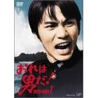 おれは男だ!DVD-BOXI