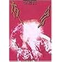 ��� VOL.4 ���I [DVD]