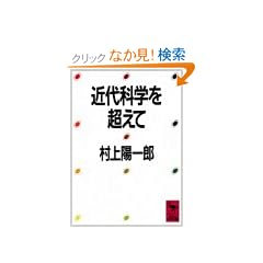 �ߑ�Ȋw�𒴂��� (�u�k�Њw�p����)