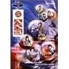 NHK�l�`���N���j�N���V���[�YVol.4 �ґ��W���T�u���[�̐��E~�V�����`~ [DVD]