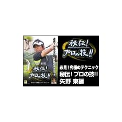 GOLF��`�v���̋Z ��쓌 �� �i�s�� �����Y�m [DVD]