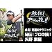 GOLF��`�v���̋Z ��쓌 �� �i�s�� �����Y�m [DVD]