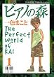 �s�A�m�̐X�\The perfect world of Kai (1) (�A�b�p�[�YKC (30))