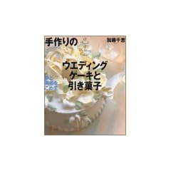 ����̃E�G�f�B���O�P�[�L�ƈ����َq�\���Əj�������߂� (�u�k�Ђ̂�����BOOK)