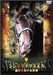 �V���{���N���X�G�X ���j��a�����E�� [DVD]