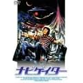 �i�r�Q�C�^�[ [DVD]