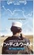 �C���E�f�B�X�E���[���h [DVD]