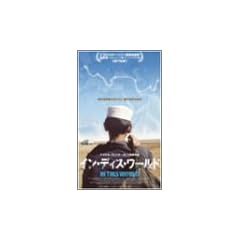 �C���E�f�B�X�E���[���h [DVD]