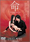 [DVD]江角マキコ 命 [DVD]