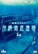 �n���J�^���O ����C���� [DVD]