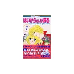 �͂����炳�񂪒ʂ�i7�j (�u�k�ЃR�~�b�N�X�f�U�[�g (185��))