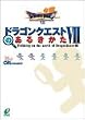 �h���S���N�G�X�gVII�̂��邫�����\�h���S���N�G�X�gVII�G�f���̐�m����