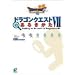 �h���S���N�G�X�gVII�̂��邫�����\�h���S���N�G�X�gVII�G�f���̐�m����