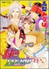 [Book]高梨 みつば 「紅色HERO」ドラマCD
