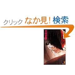 �Ɗl���̉� (KODANSHA NOVELS)