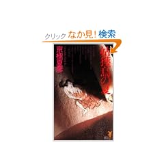 �Ɗl���̉� (KODANSHA NOVELS)