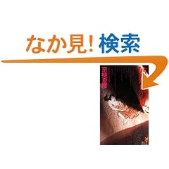 �Ɗl���̉� (KODANSHA NOVELS)