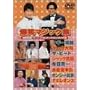 ���΃}�W�b�N�W [DVD]
