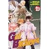 GetBackers�D�҉� (23) (�u�k�ЃR�~�b�N�X�\SHONEN MAGAZINE COMICS (3308��))