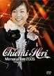 �x������ Chiemi Hori Memorial live 2005 [DVD]