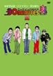 30 minutes �S(�n�C�p�[)DVD-BOX 3