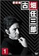 �x���� �Ô��C�O�Y(1) [DVD]