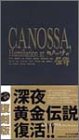 [Book] カノッサの屈辱