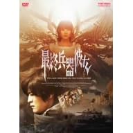 �ŏI����ޏ� [DVD]