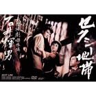 �Z�N�V�[�n�� [DVD]