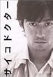 �T�C�R�h�N�^�[ DVD-BOX