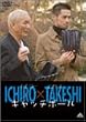 �C�`���[�~�k�앐 �L���b�`�{�[�� [DVD]