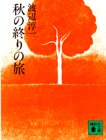 �H�̏I��̗� (�u�k�Е��� �� 1-2)