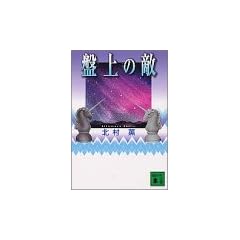 �Տ�̓G (�u�k�Е���)