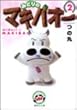 �݂ǂ�̃}�L�o�I�[ 2 (�W�p�Е��Ɂ\�R�~�b�N��)