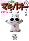 �݂ǂ�̃}�L�o�I�[ 2 (�W�p�Е��Ɂ\�R�~�b�N��)