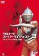 �E���g���X�[�p�[�_�C�W�F�X�g3/�E���g���}���̔閧(�O��) [DVD]