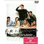 �t�����Y �\ �t�@�[�X�g�E�V�[�Y�� DVD �Z�b�g vol.2 <Disc 4-6>