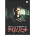 �^�C�����~�b�g [DVD]