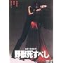 ��b�����ׂ� [DVD]