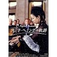 �t�W�q�E�w�~���O�̋O�� [DVD] ~ �������A�\��K��A��ۗz�q�A �J���͉� (DVD2004)