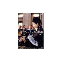 �t�W�q�E�w�~���O�̋O�� [DVD]