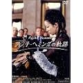 �t�W�q�E�w�~���O�̋O�� [DVD]