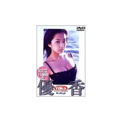 �D�� Yuka [DVD]