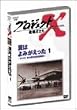 �v���W�F�N�gX ����҂��� Vol.8���͂�݂������� 1 �\ YS-11�E���{���̍��Y���q�@ [DVD]