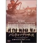 �o���h�E�I�u�E�u���U�[�X Vol.2 [DVD]