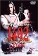 1492�R�����u�X [DVD]