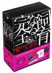 [DVD]竹中直人 完全なる飼育BOX ~愛の五重奏~ [DVD]
