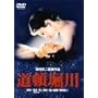 ���ږx�� [DVD]